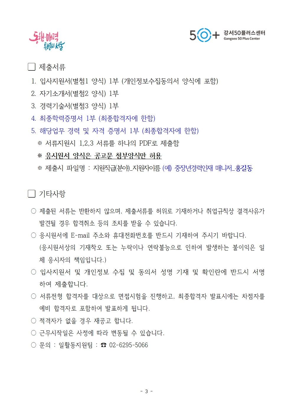 1.+2025년+중장년+경력+인재+지원사업(직무체험형)+전담+매니저+채용+공고문003.jpg