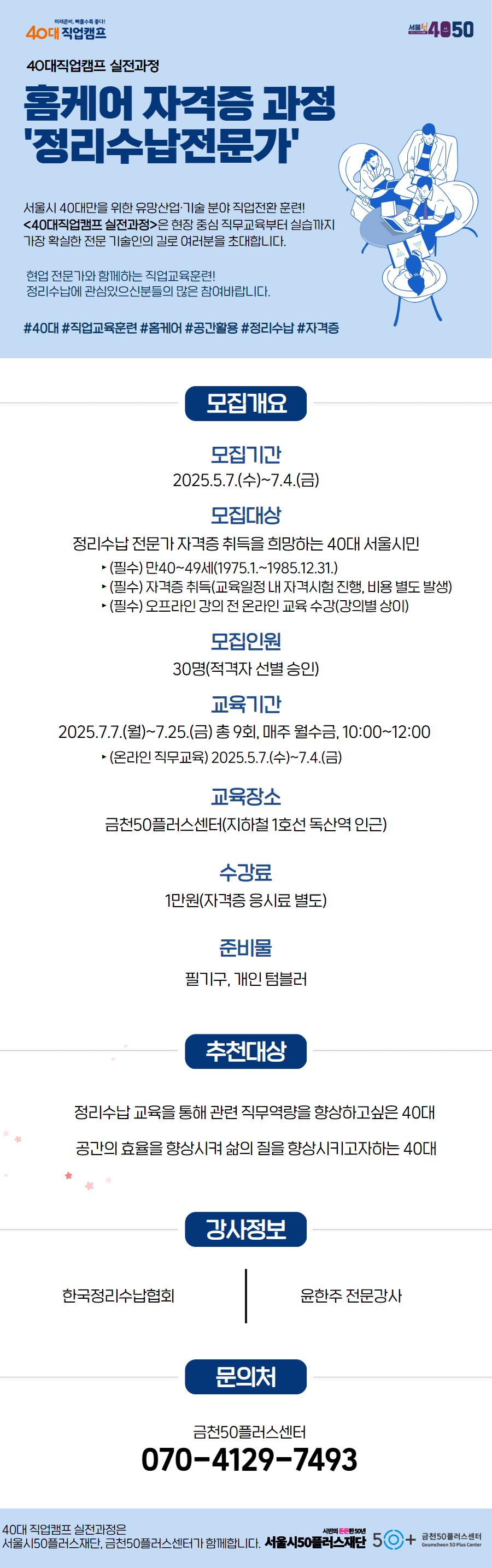 ★공모사업+웹포스터+양식+2+정리수납.jpg