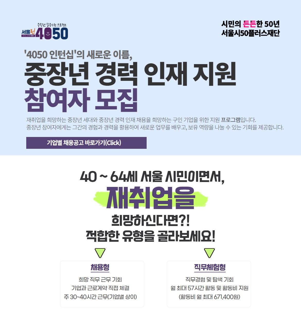 [경력인재]+참여자+모집+랜딩페이지_1.jpg