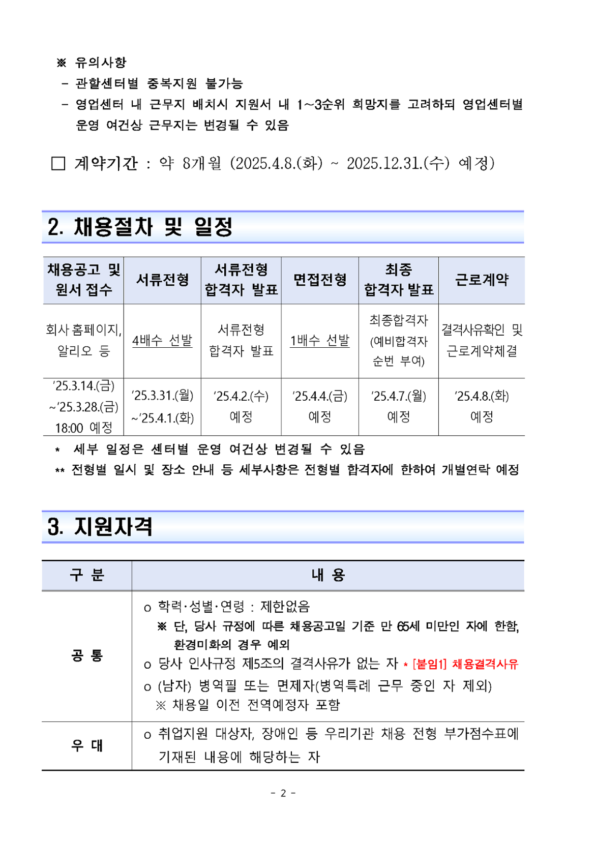채용+공고문_페이지_2.png