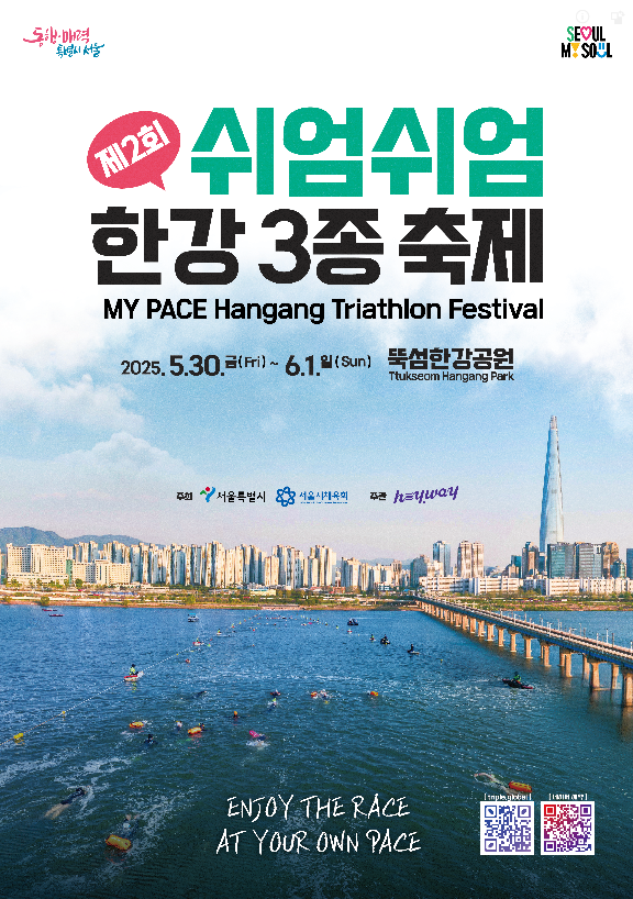 제2회+쉬엄쉬엄+한강+3종+축제_키비주얼_최종본_25022022.png