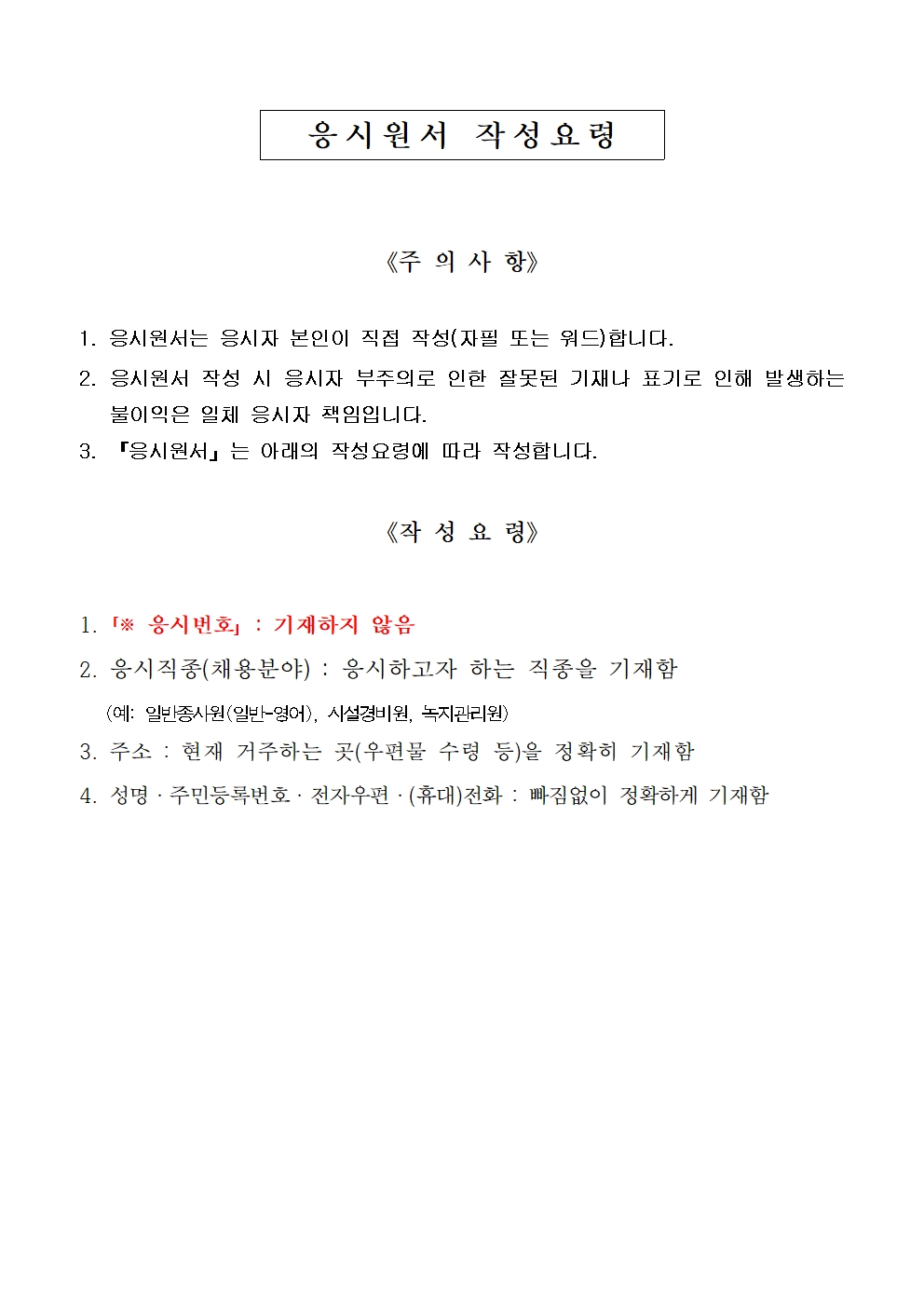 공고문및응시원서007.jpg