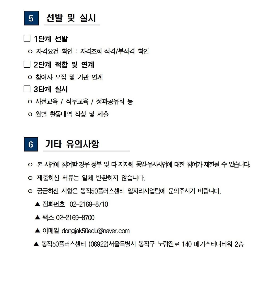 (공고문)+2025+신중년사회공헌활동+지원사업+참여기관+추가+모집(공고문)004.jpg