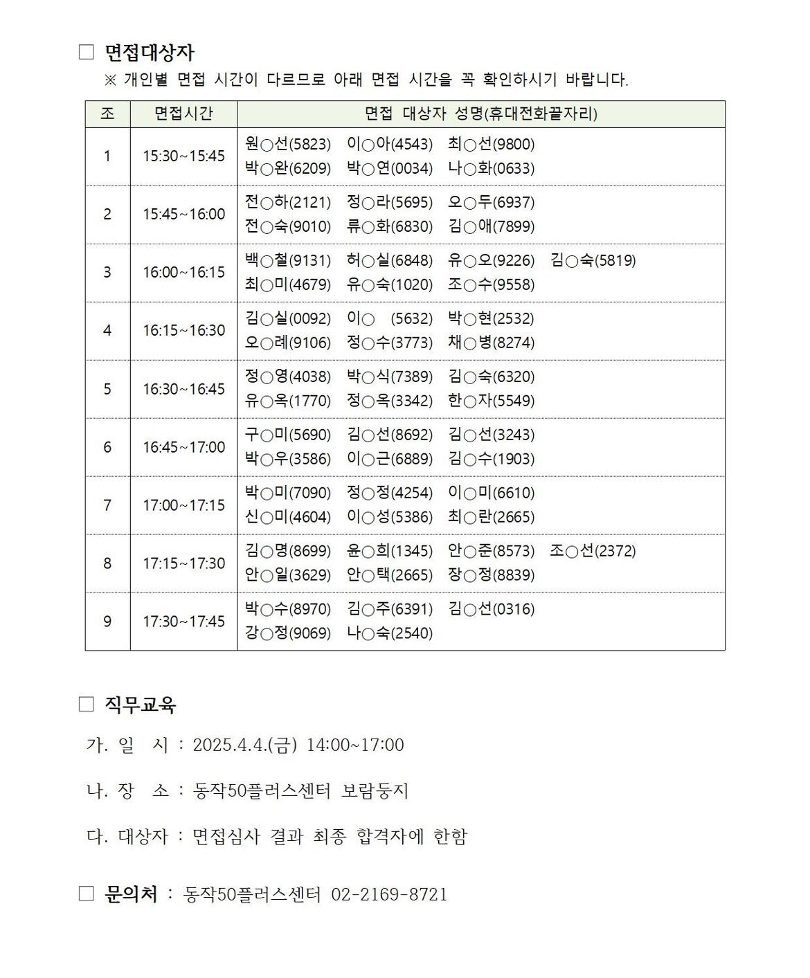 2025+통합교육도우미+서류합격공고(홈페이지용)_통합_2025-사업029호002.jpg