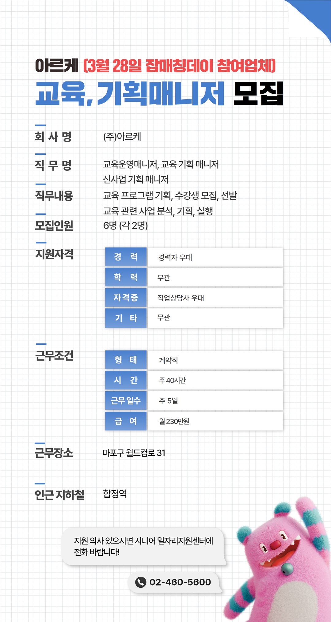 채용공고문(기본)+(23).jpg