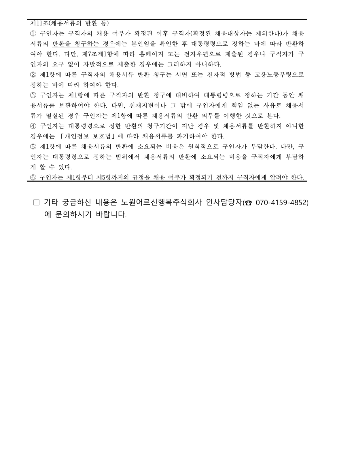 2025년+노원두물마루+COFFEE%26SNACK+기간제+근로자(매니저)+채용공고_4.png