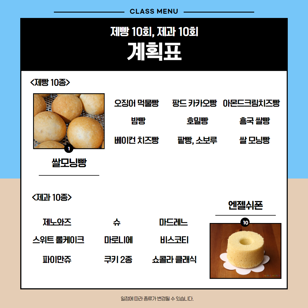 제과제빵+수강생+모집+(2).jpg
