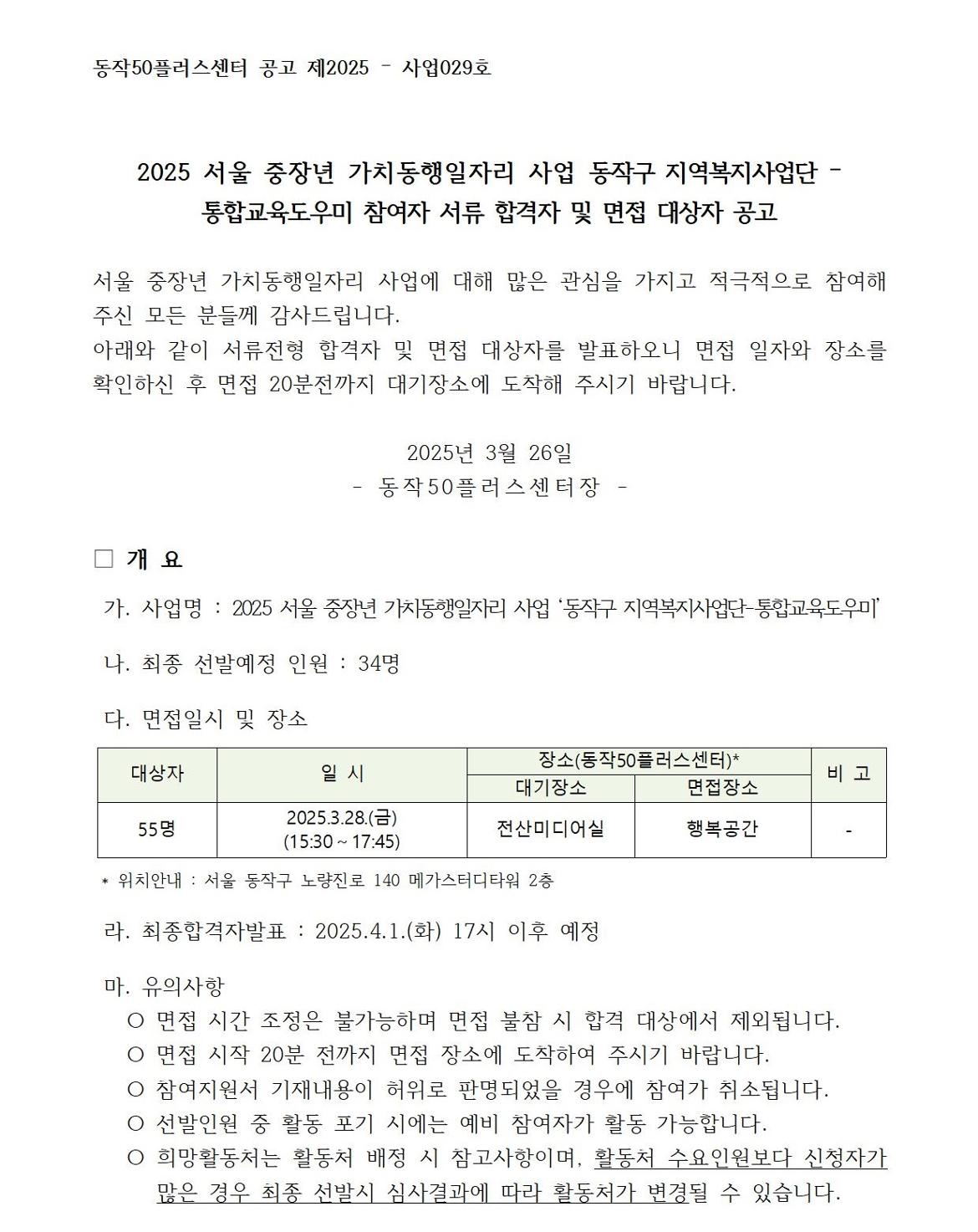 2025+통합교육도우미+서류합격공고(홈페이지용)_통합_2025-사업029호001.jpg