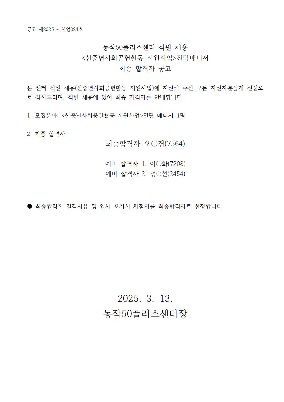 동작50플러스센터_신중년사회공헌활동+전담매니저+최종합격001.jpg