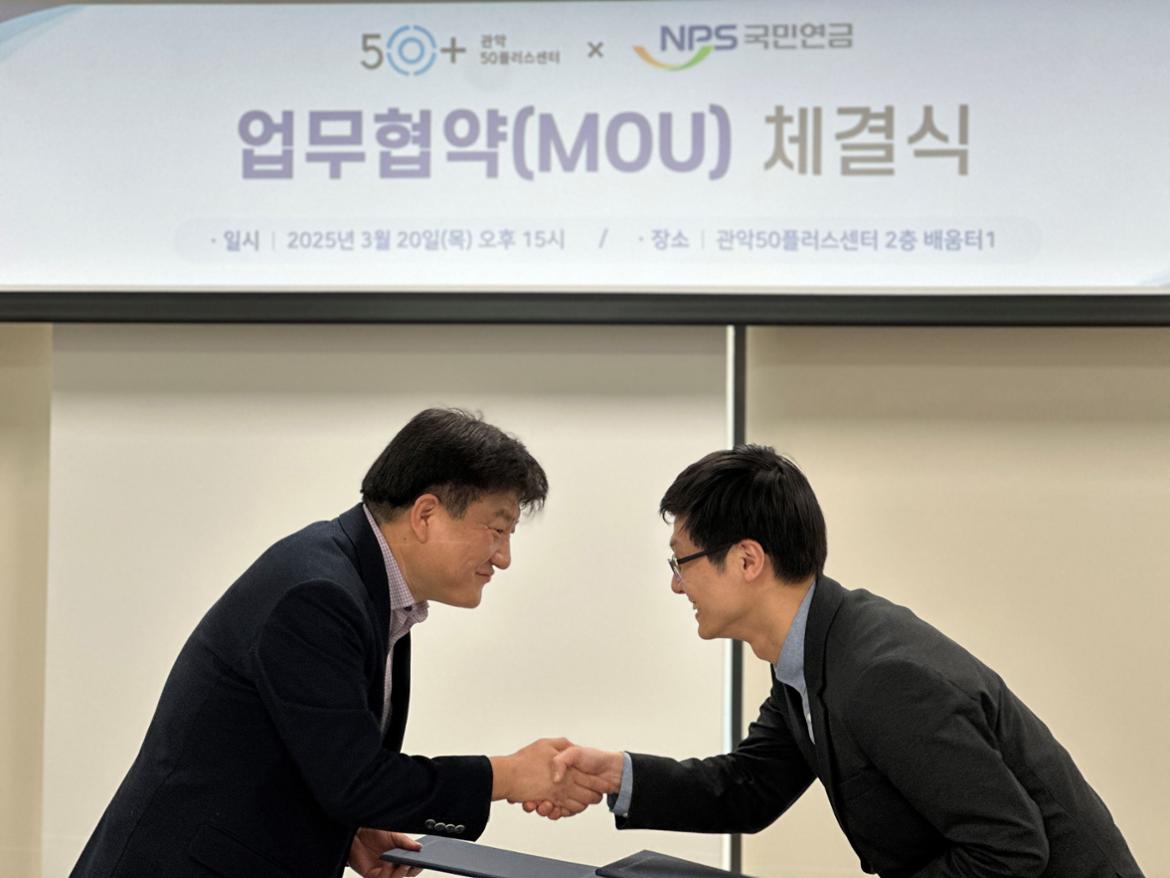 관악50플러스-국민연금공단+관악지사+MOU(1)1.jpg