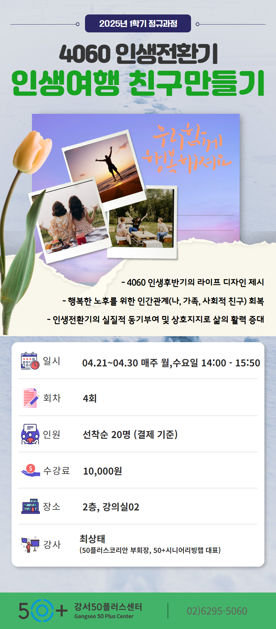 2025+1학기+4월+인생여행친구.jpg