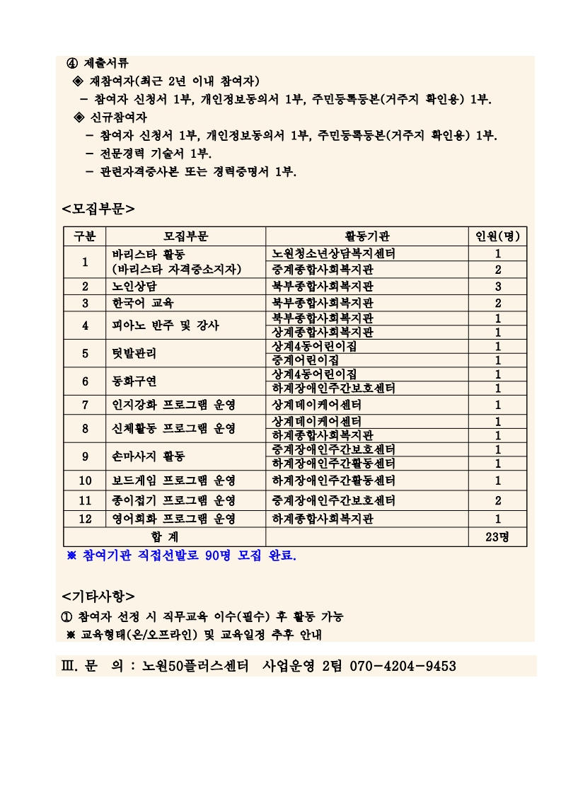 2025년+사회공헌활동사업+참여자+모집+공고문_2.jpeg