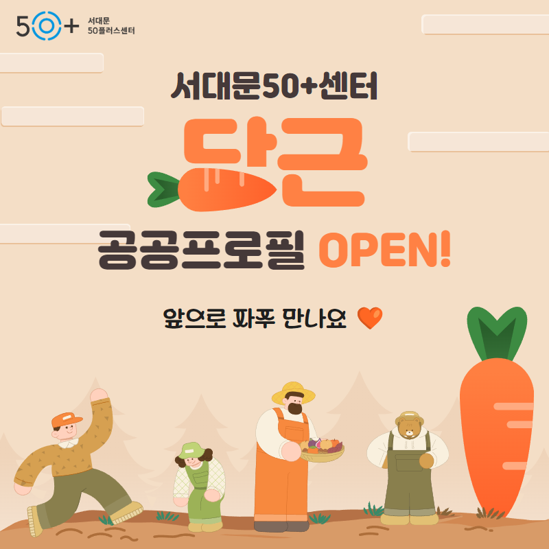 당근+홍보.png