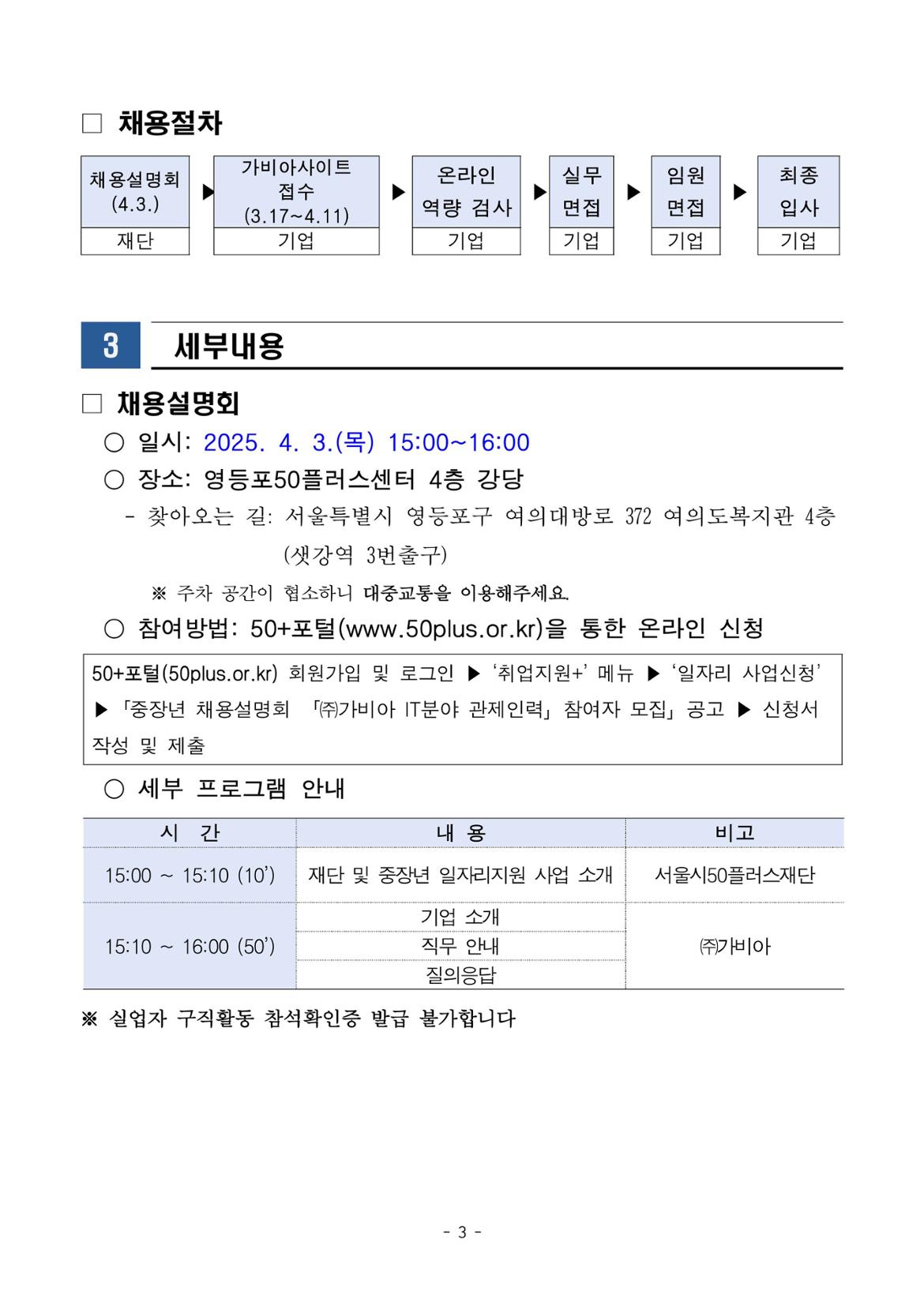 공고문_(주)가비아+채용설명회_최종-이미지-2.jpg