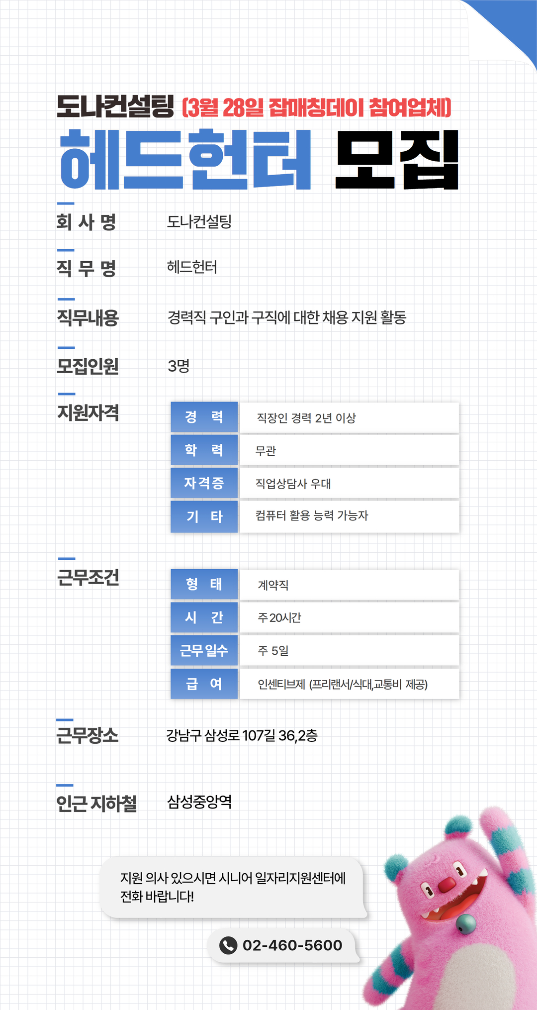 채용공고문(기본)+(28).jpg