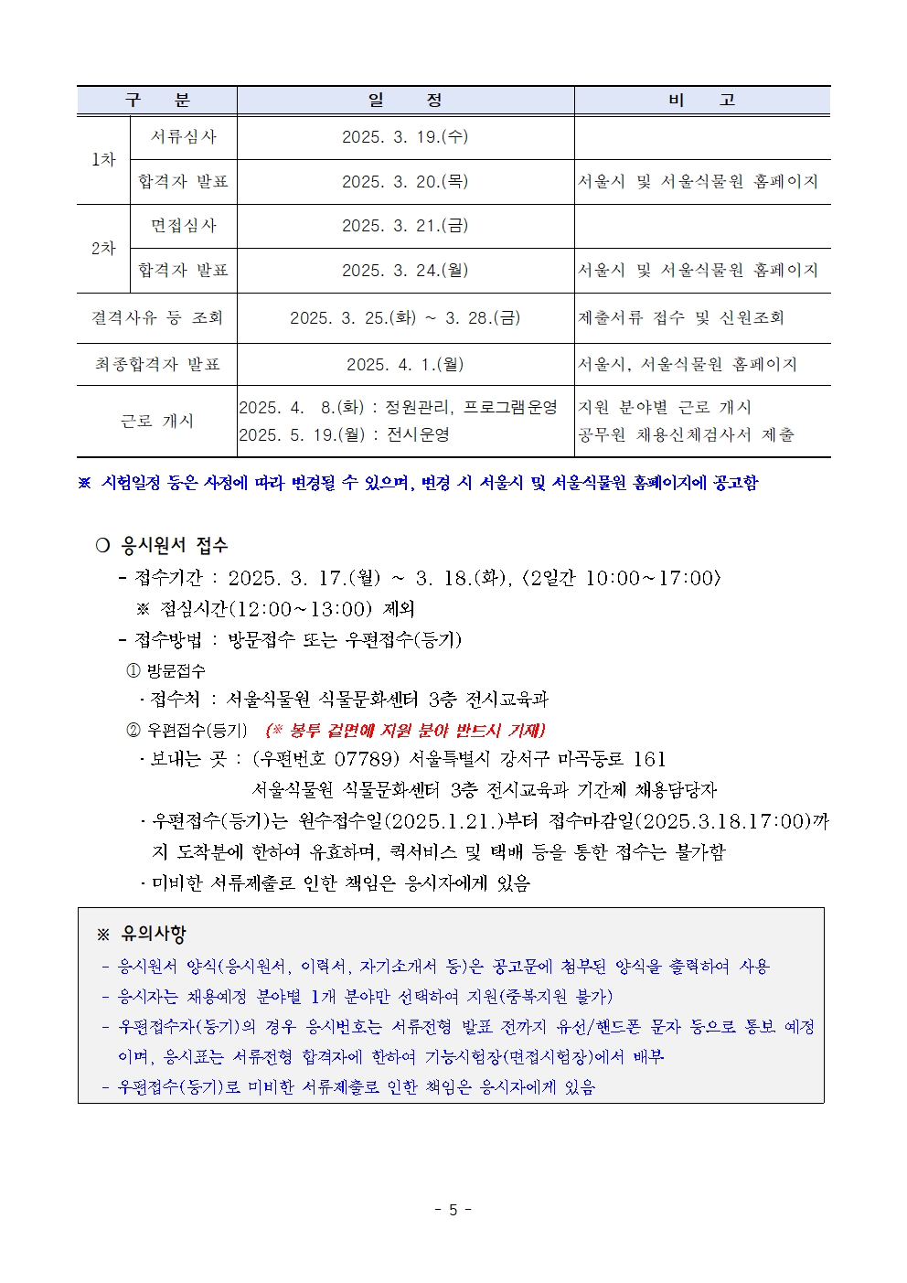 2025년+전시교육과+기간제노동자(2차)+채용+공고문+(2)005.jpg