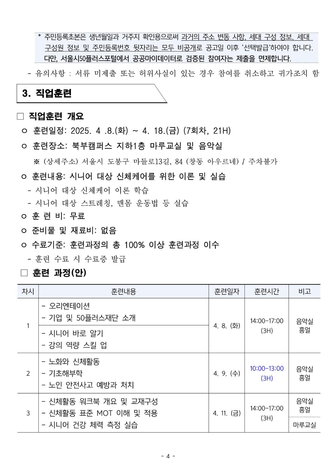 4050직업훈련+시니어+방문신체케어지도사+과정+참여자+모집+공고(안)-이미지-3.jpg