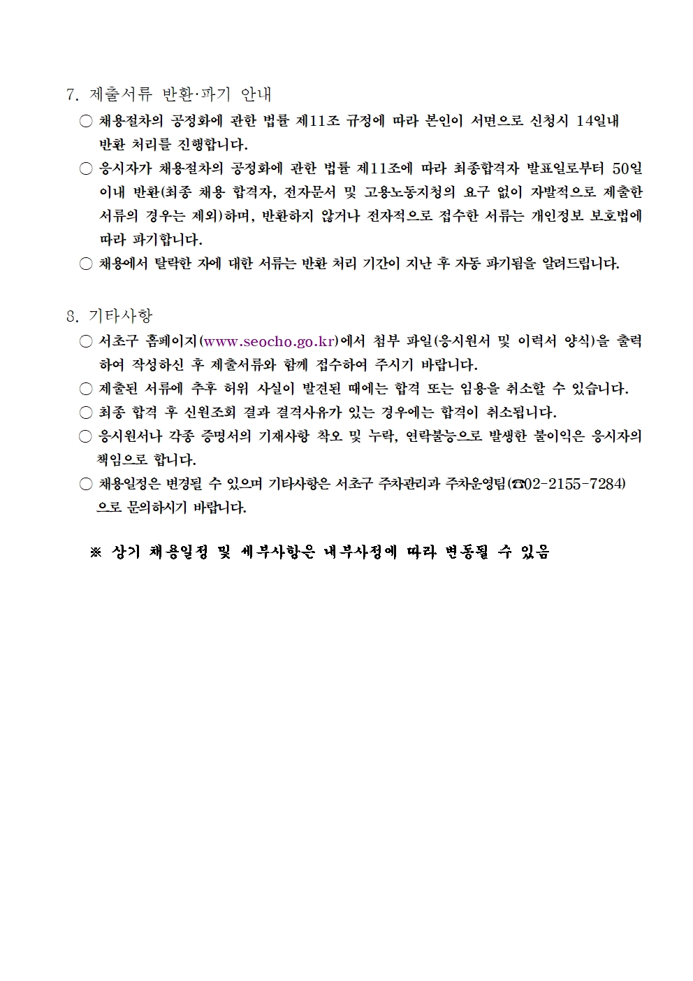 ★기간제근로자+채용모집+공고(2025)+(3)004.jpg