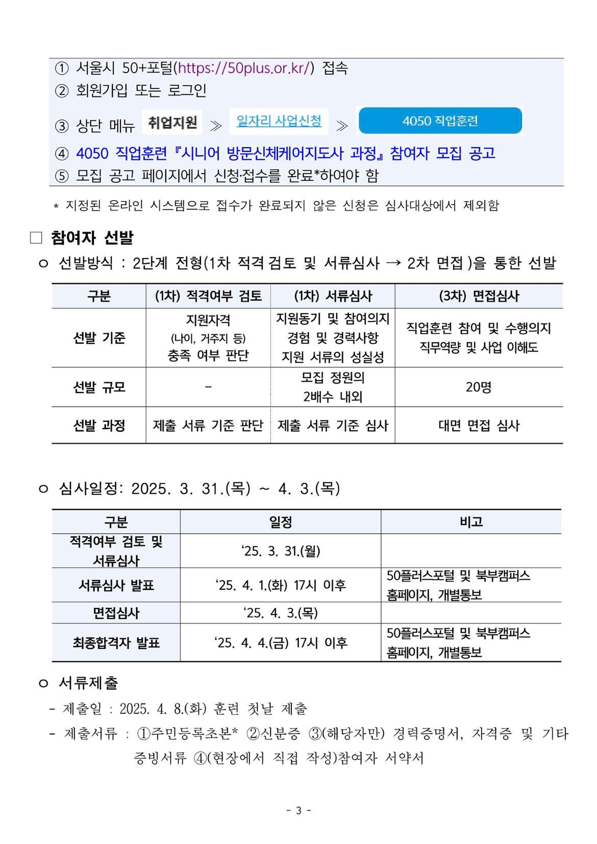 4050직업훈련+시니어+방문신체케어지도사+과정+참여자+모집+공고(안)-이미지-2.jpg