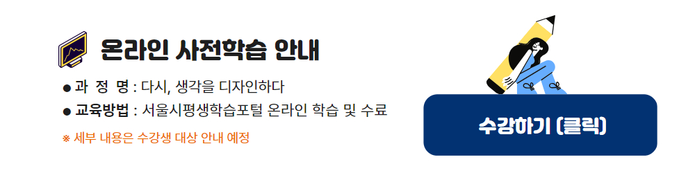 ★공모사업+웹포스터(온라인학습)+3+다시+생각.jpg