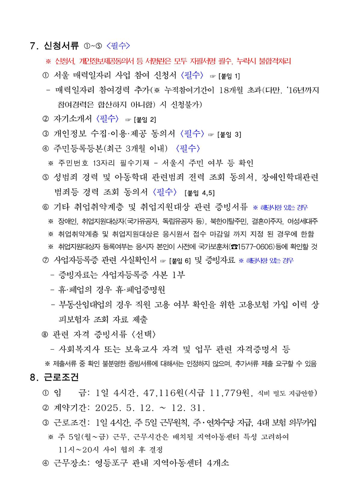 (영등포구)+지역아동센터+아동복지전문가+결원+채용+공고문-이미지-2.jpg