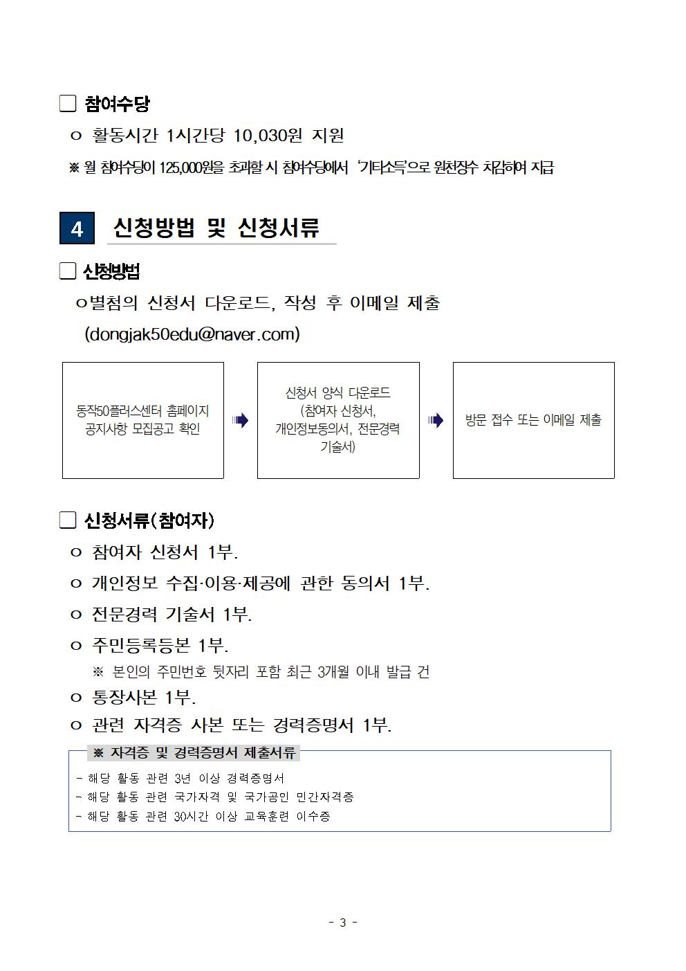 (공고문)+2025+신중년사회공헌활동+지원사업(늘봄학교+안전지원단)+참여자+모집-추가+추가+3월003.jpg