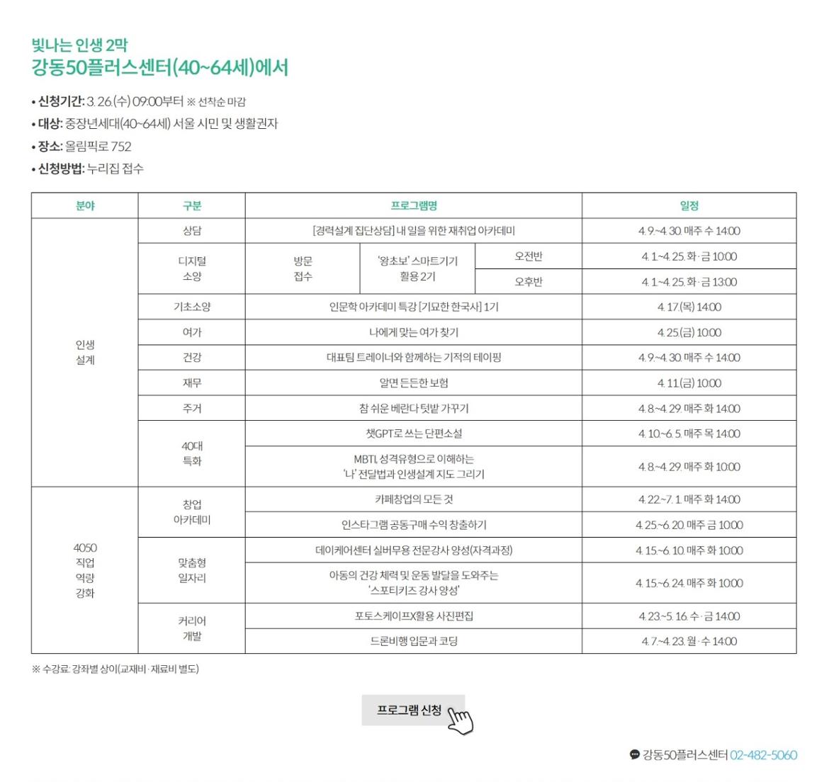 2025년+4월+e-강동구소식2.jpg