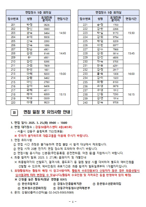 지복단+공고+4.jpg