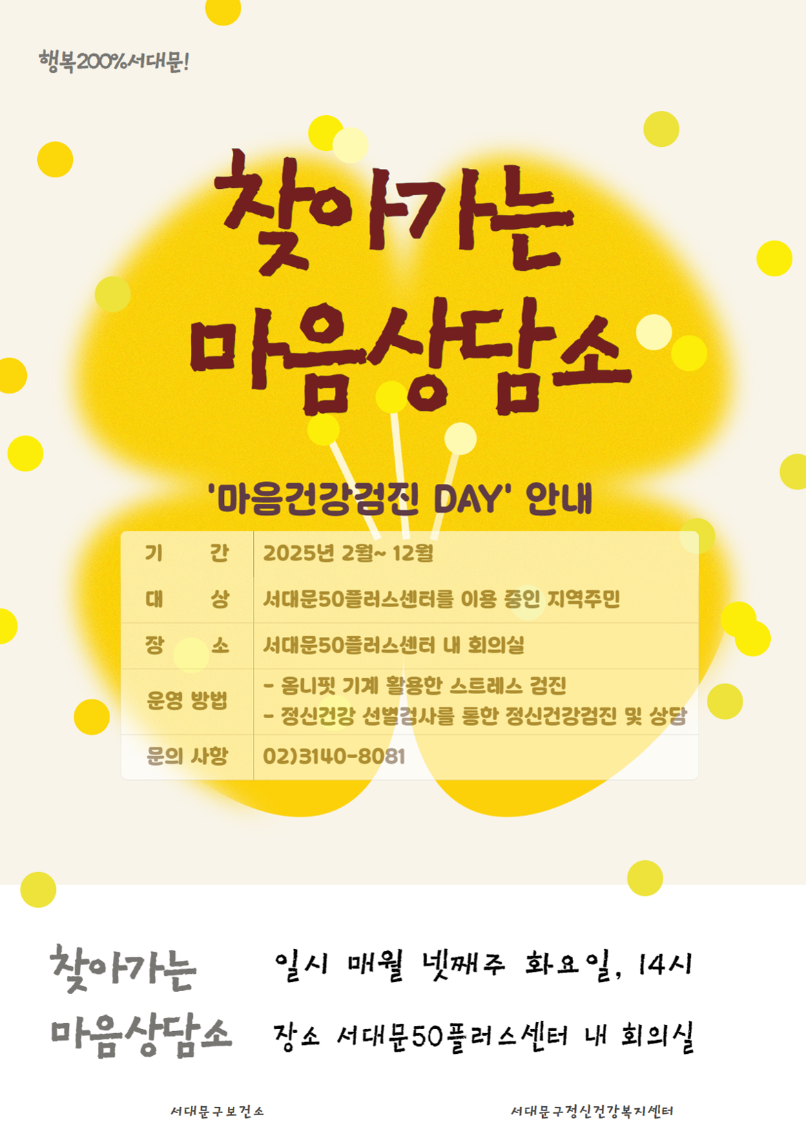찾아가는_마음상담소(50플러스센터)+(1)_1.png