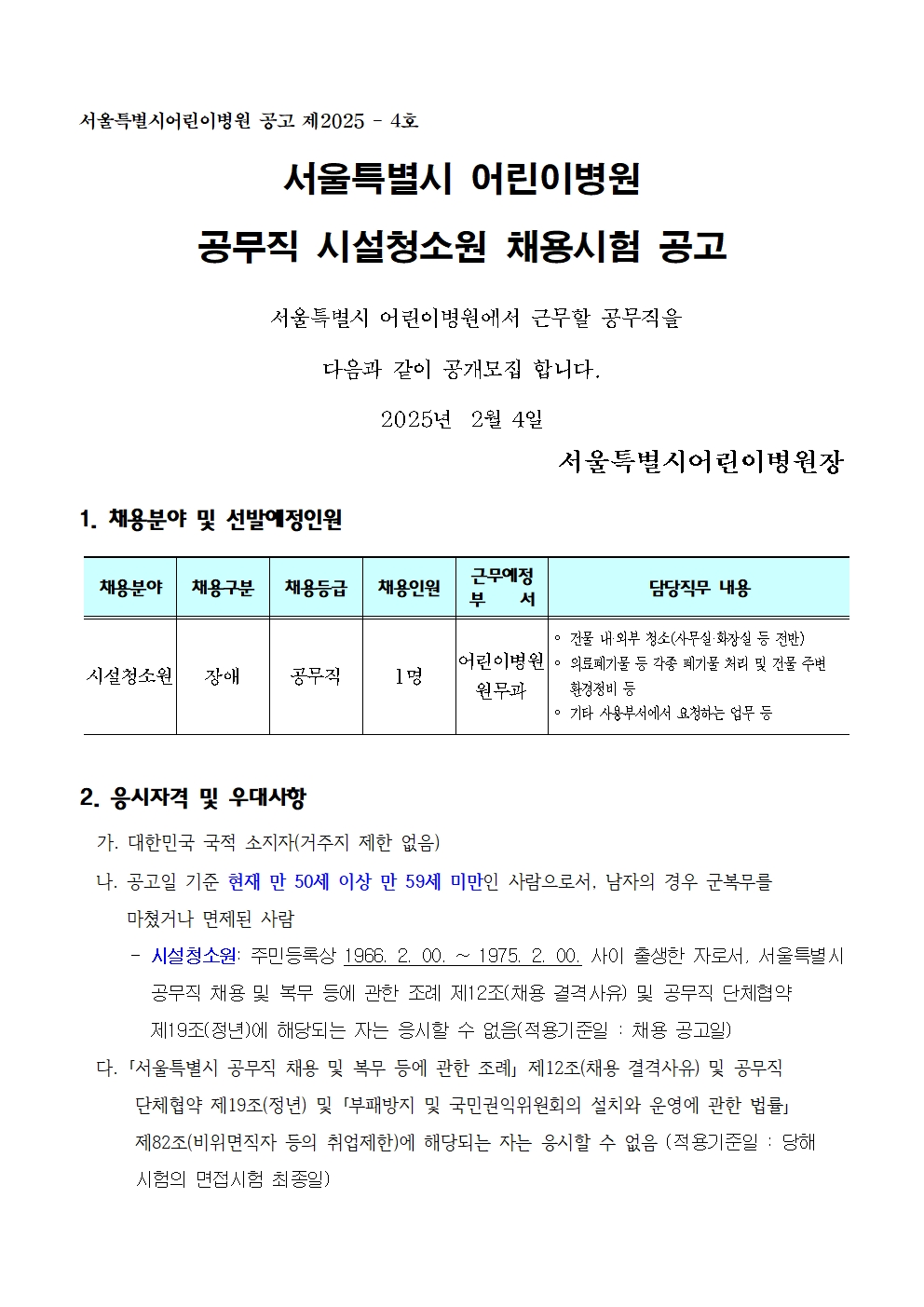공고문(시설청소원)001.jpg