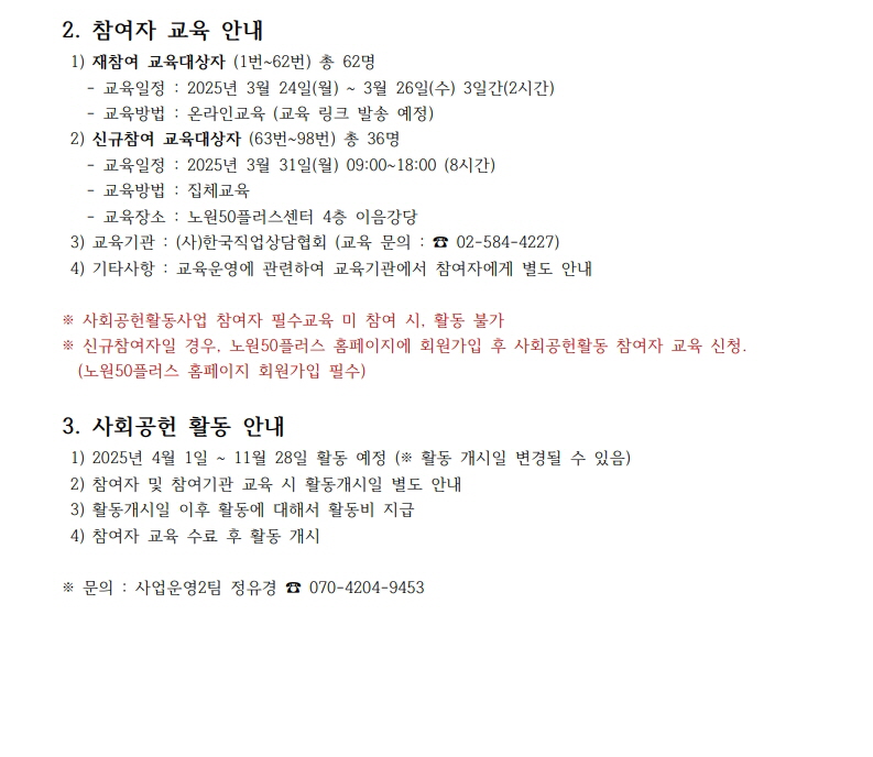 2025사회공헌+선발자공고+명단_1_2.jpeg