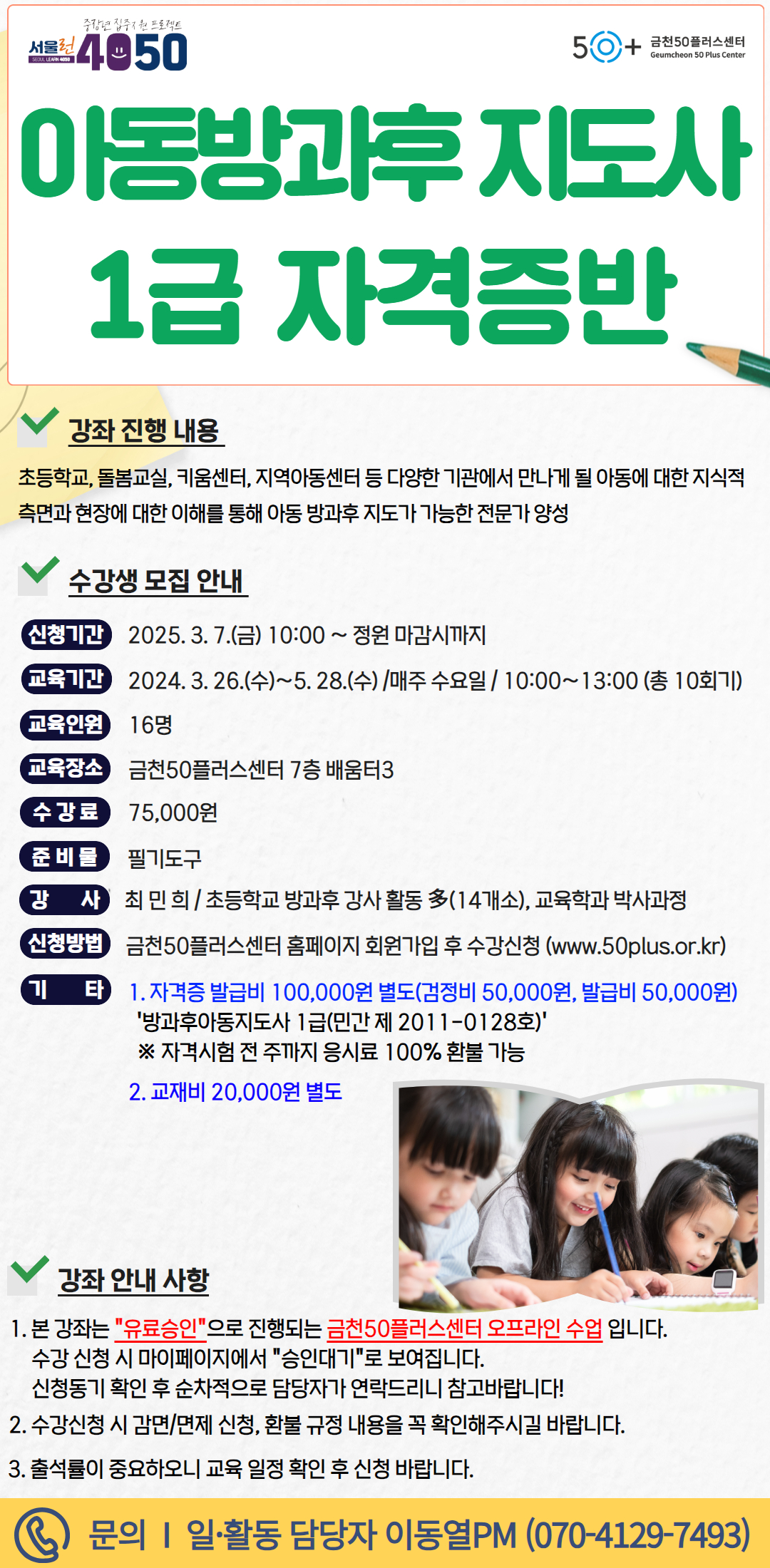 아동방과후.jpg
