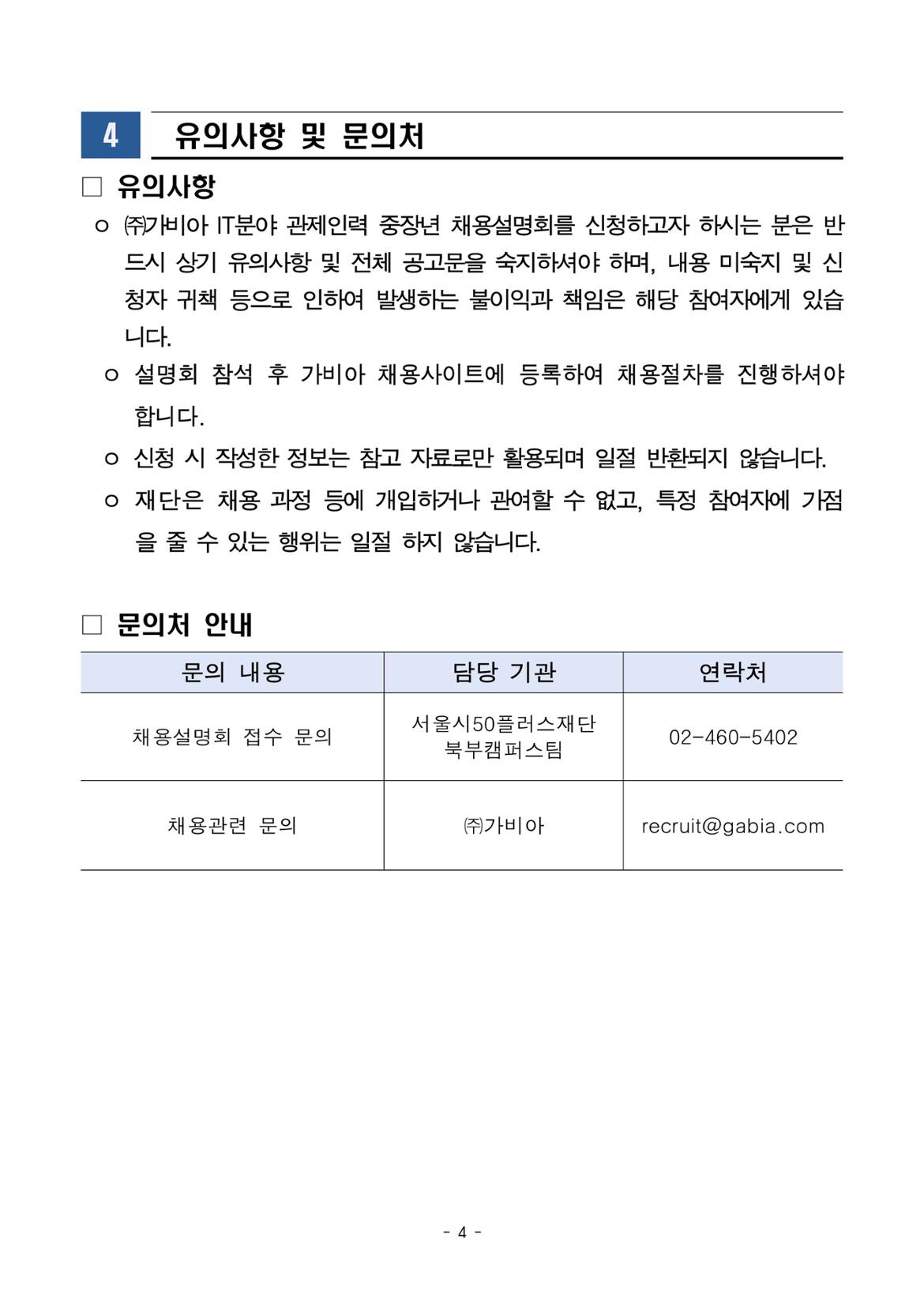 공고문_(주)가비아+채용설명회_최종-이미지-3.jpg