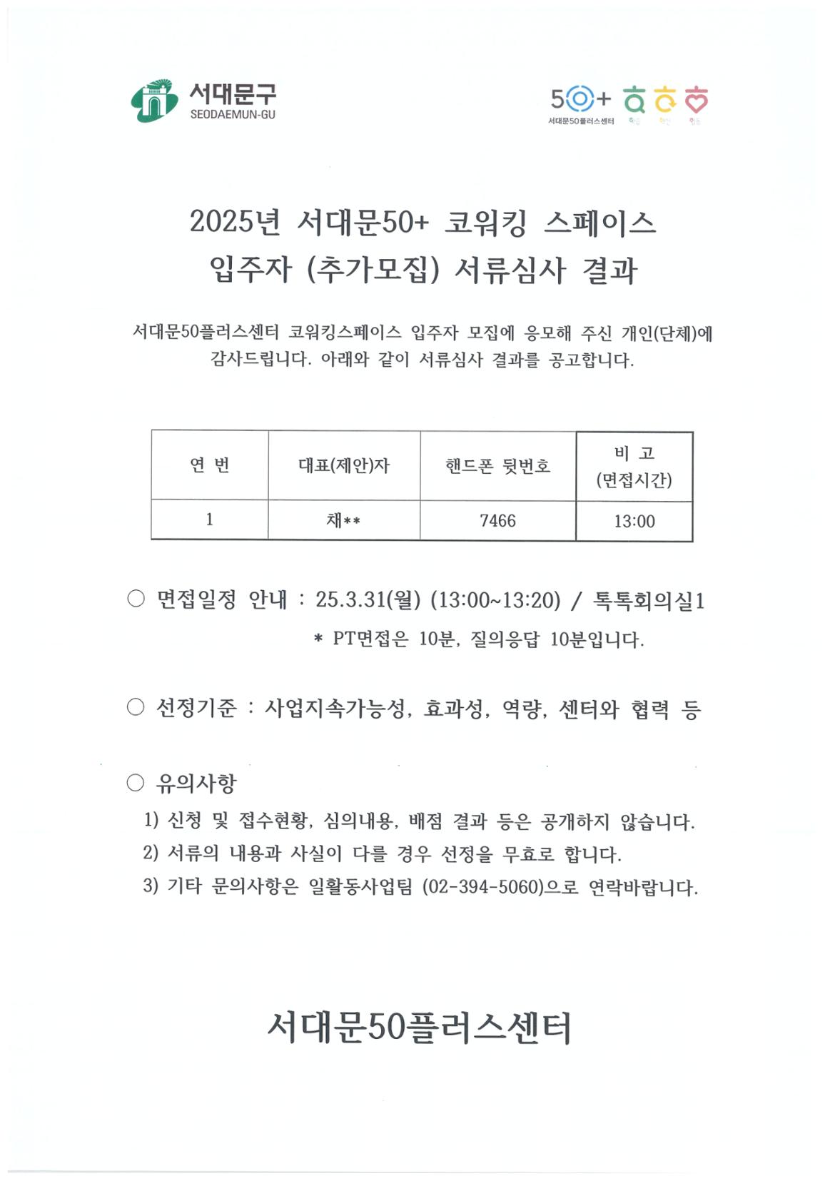 1차서류전형발표+및+면접일정안내.jpg