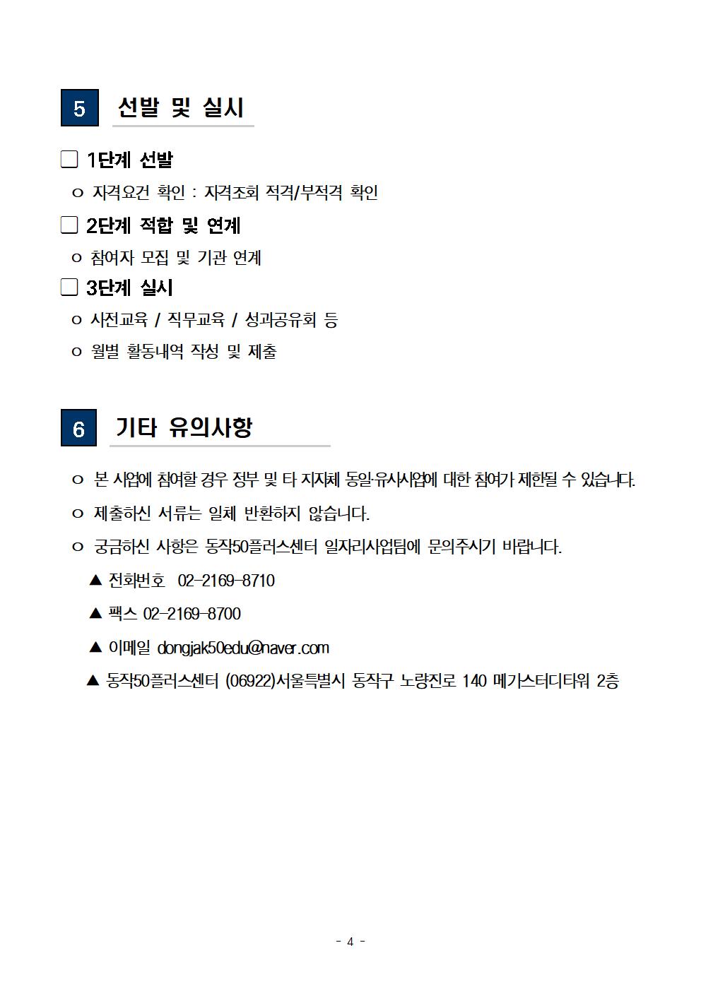 (공고문)+2025+신중년사회공헌활동+지원사업+참여기관+추가+모집(공고문)004.jpg