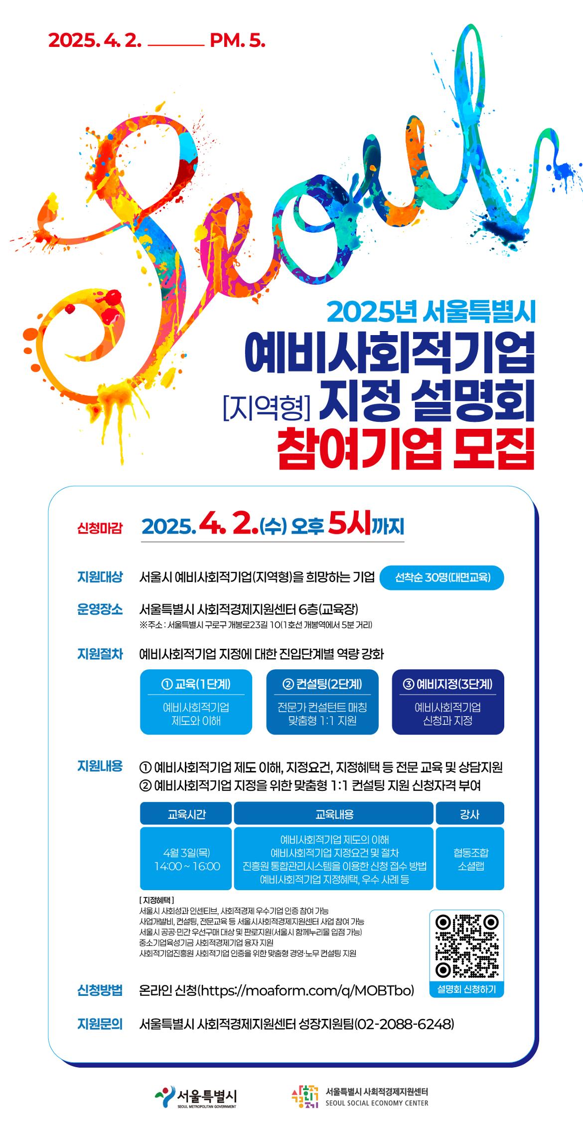 붙임2.+지정설명회+웹포스터_최종.jpg