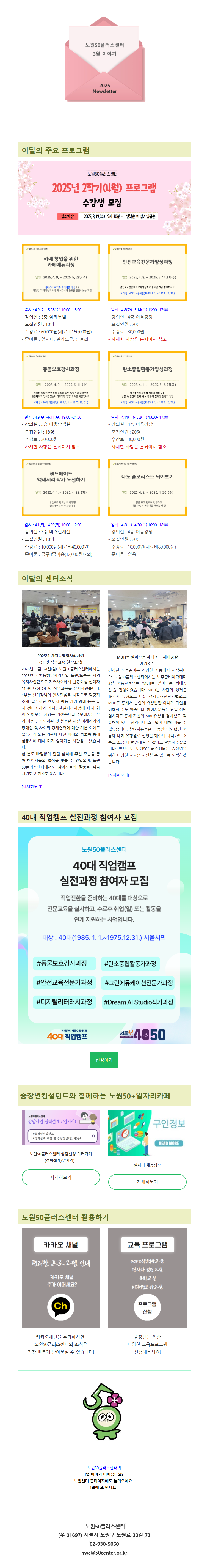 노원50플러스센터+3월+뉴스레터.png