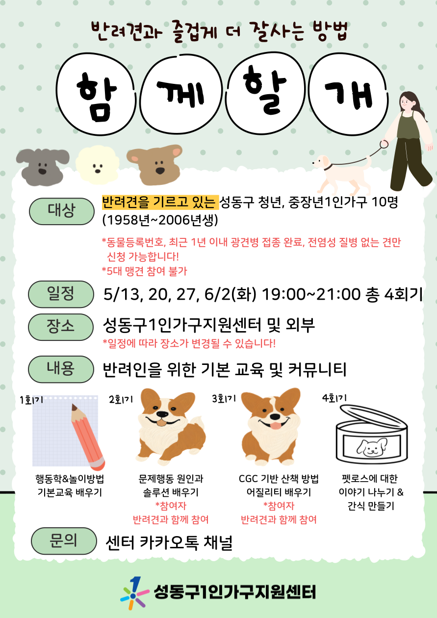 반려인_대상__함께할개__포스터.png