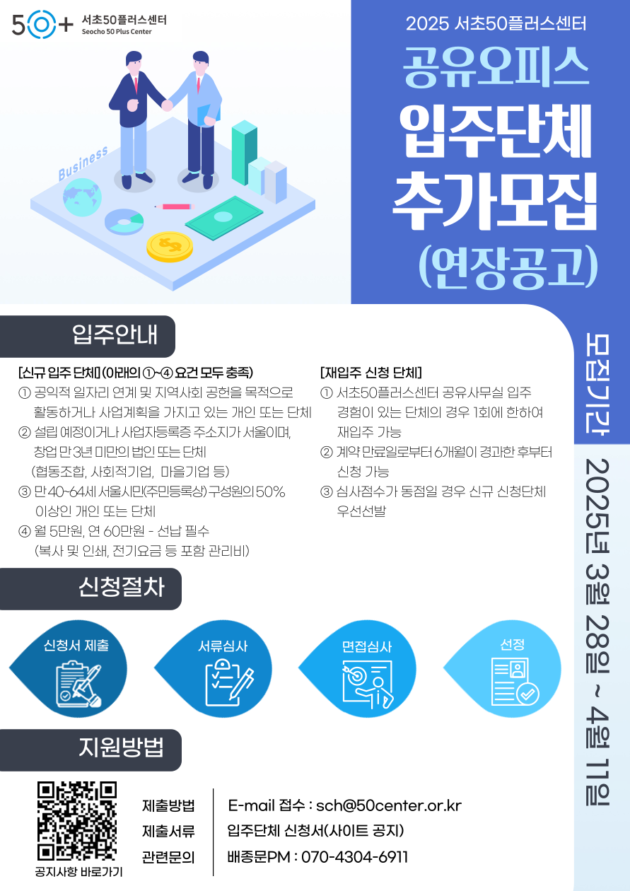 공유사무실-모집-홍보-포스터-001+(7).png