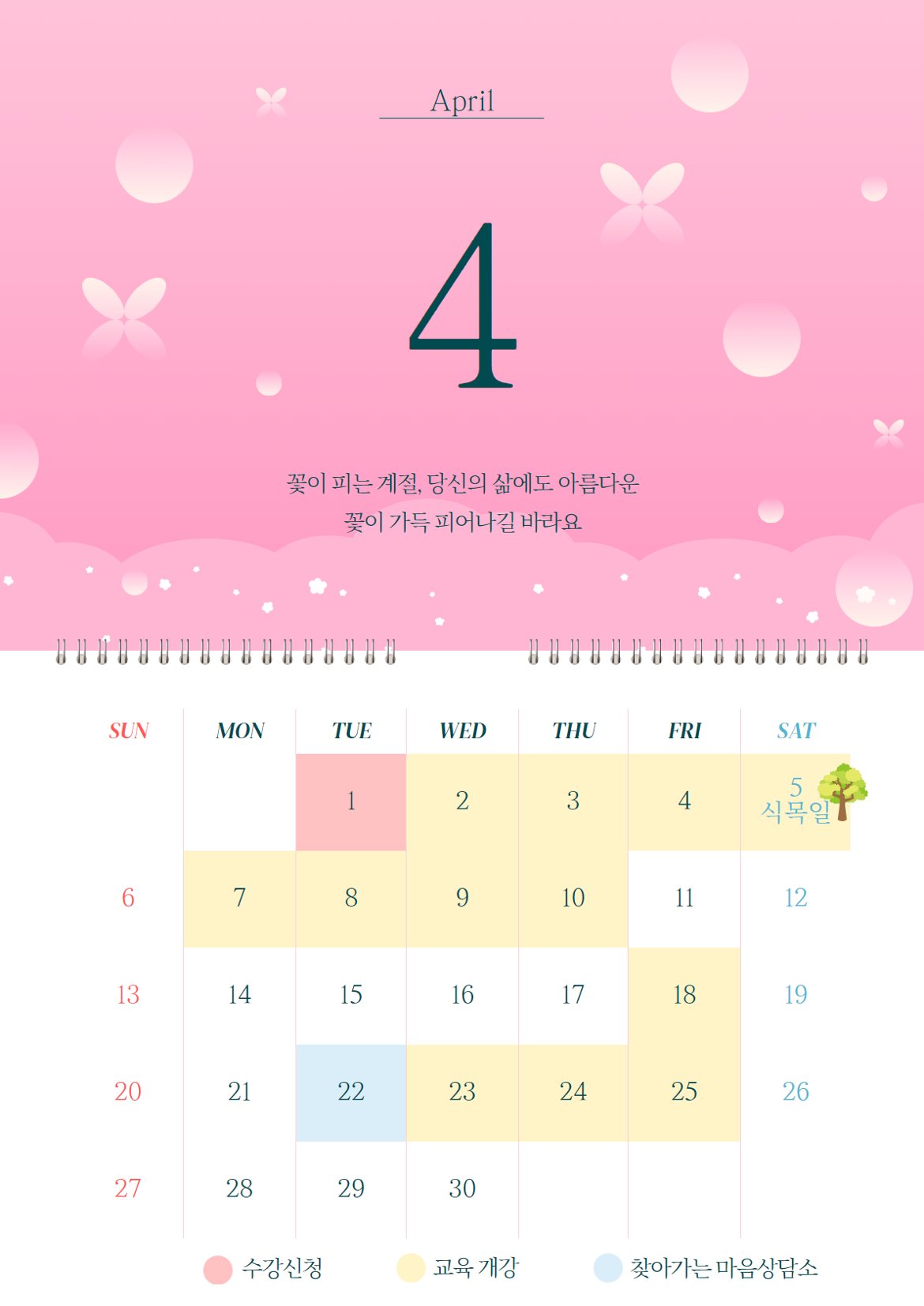 4월+달력.png