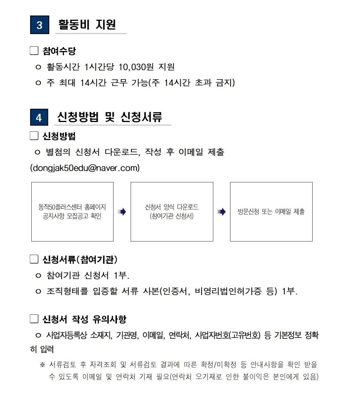 (공고문)+2025+신중년사회공헌활동+지원사업+참여기관+추가+모집(공고문)003.jpg