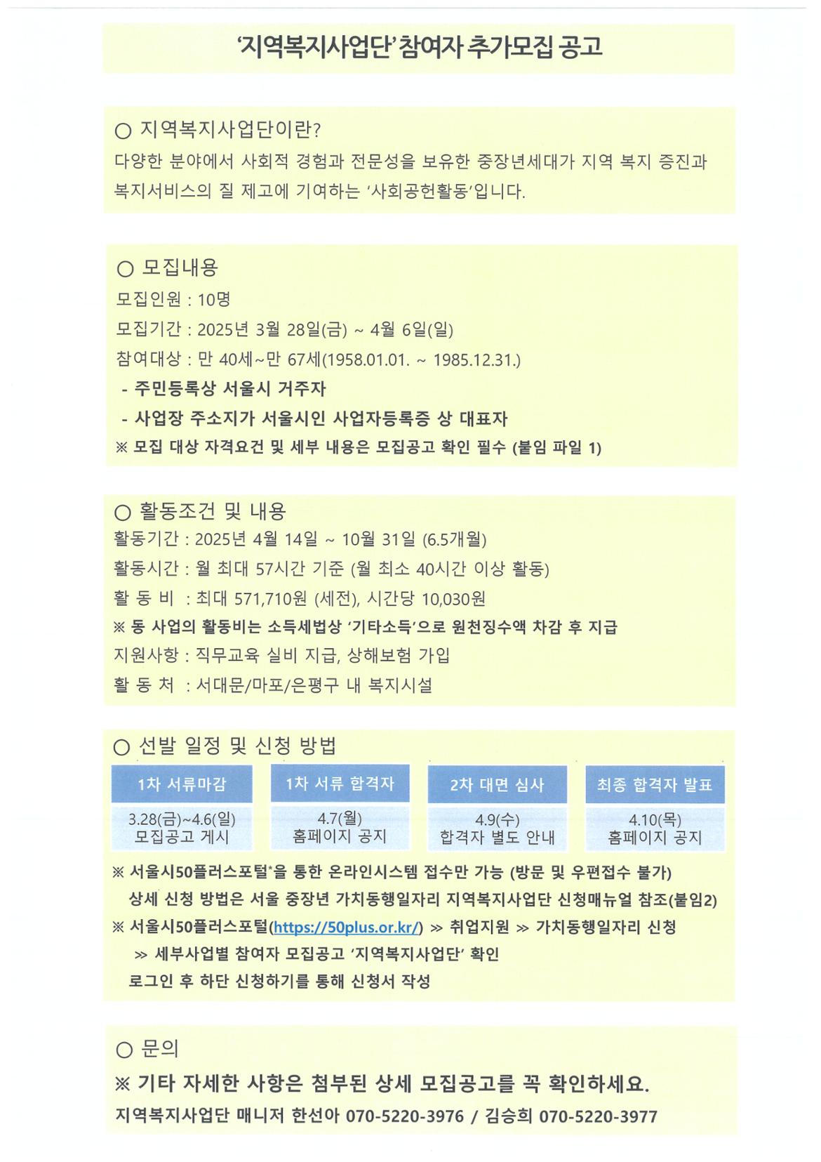 2025+추가모집+공고+포스터.jpg