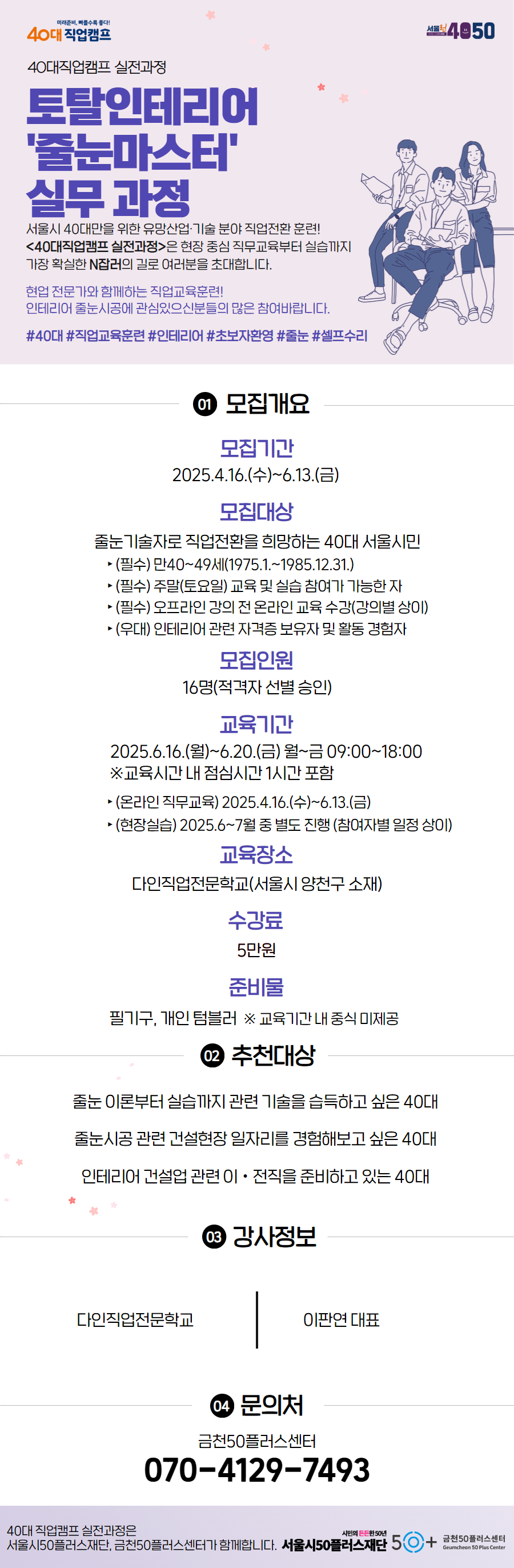 ★공모사업+웹포스터+양식+1+줄눈.jpg