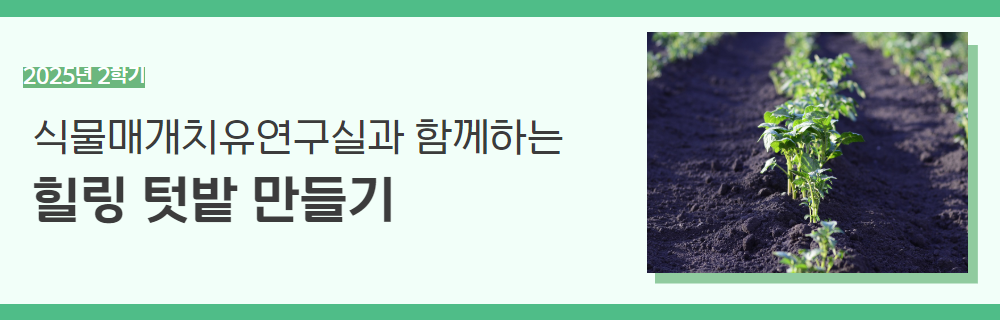힐링+텃밭+배너.png