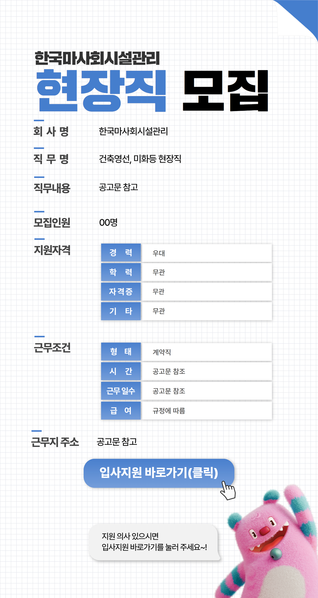 채용공고문(링크)+(6).jpg