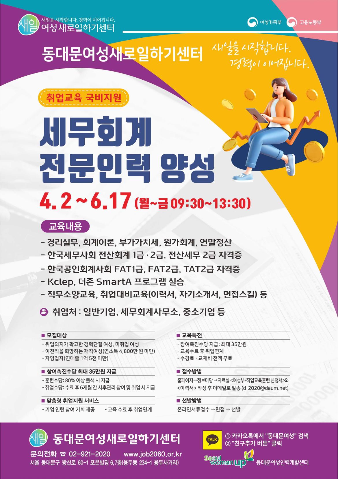 2025+세무회계+전문인력+양성1.jpg