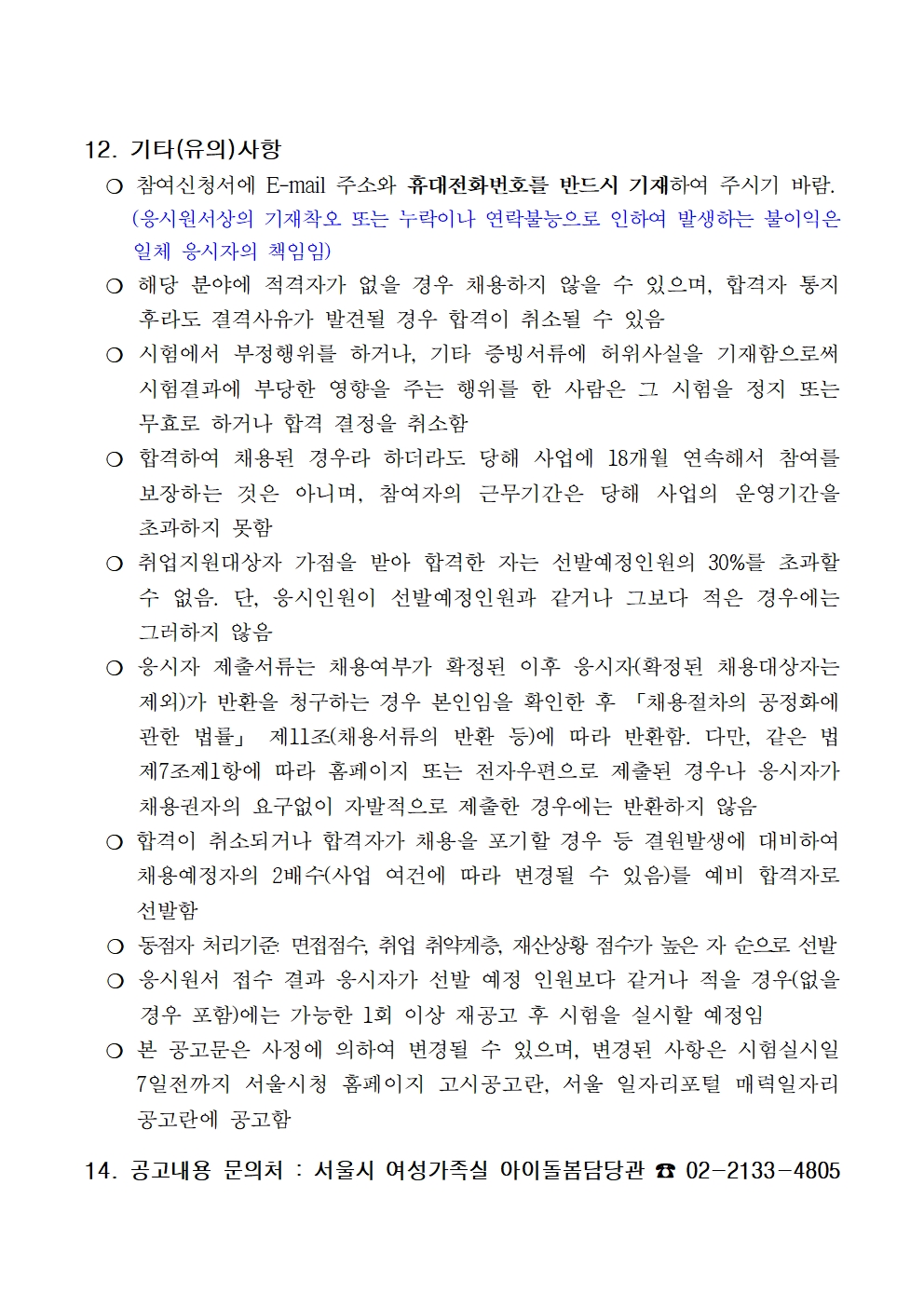 ★공고문및응시원서005.jpg