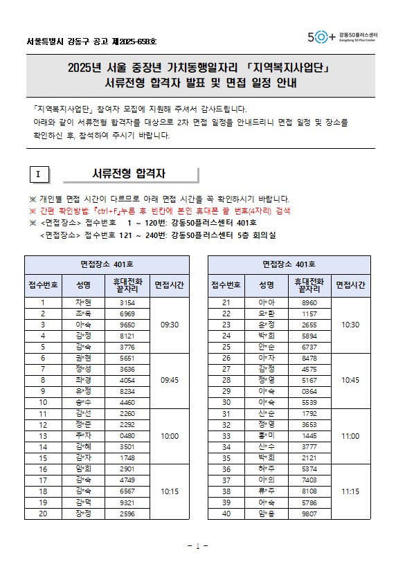 지복단+공고+1.jpg