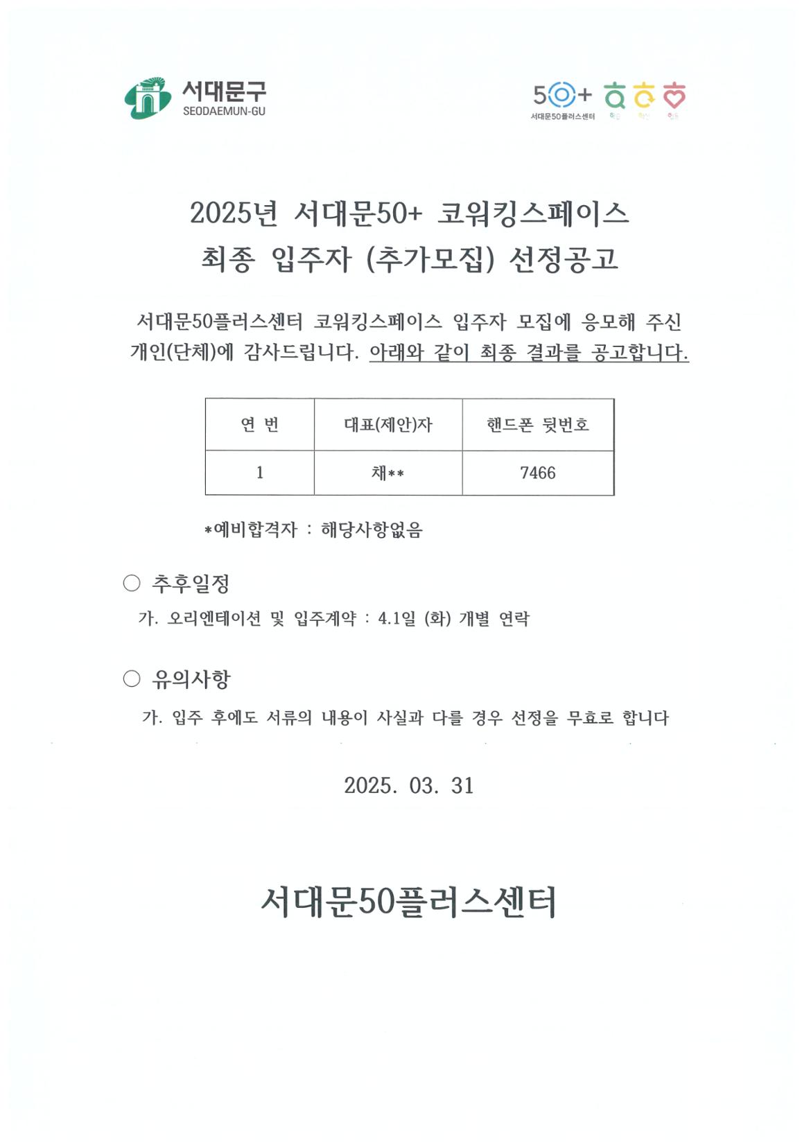 최종입주자+선정공고.jpg