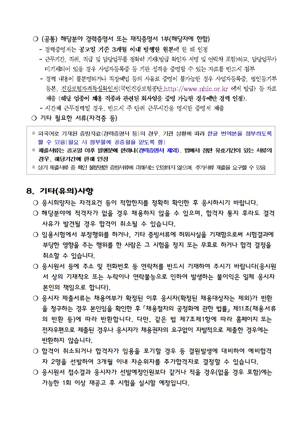 공고문및응시원서004.jpg